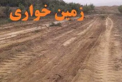کشف زمین خواری ۴۰۰ میلیاردی در پایتخت