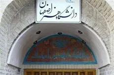 خبر سقوط آسانسور خوابگاه دختران دانشگاه هنر اصفهان صحت ندارد
