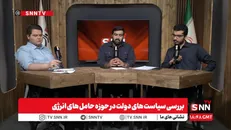 پخش زنده بررسی سیاست‌های دولت در حوزه حامل‌های انرژی