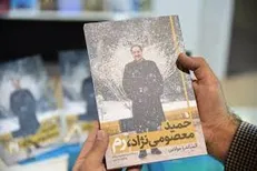 ماجرای خواندنی دستگیری حمیدمعصومی نژاد در یک کتاب
