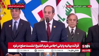 السیسی: از حضور و وجود دونالد ترامپ در مصر تشکر می&zwnj;کنم