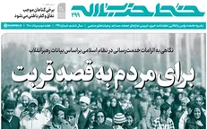 شماره جدی «خط حزب‌الله» منتشر شد
