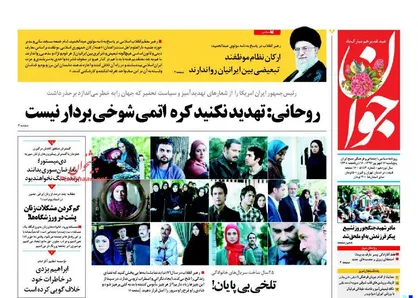عناوین روزنامه&zwnj;های سیاسی ۱۶ شهریور ۹۶/ انقراض آدمیت +تصاویر