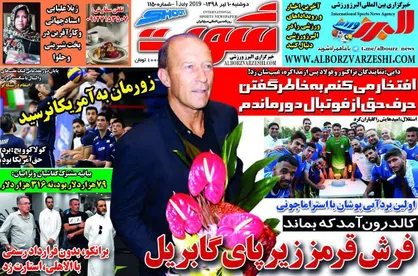 عناوین روزنامه&zwnj;های ورزشی ۱۰ تیر ۹۸/ فرش قرمز زیر پای گابریل +تصاویر