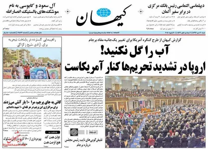عناوین روزنامه&zwnj;های سیاسی ۳۰ دی ۹۶/ به دین خدا رحم کنید +تصاویر
