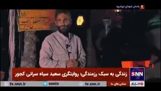 زندگی به سبک رزمندگی/ از سختی عبور از اروندرود تا پیمایش اقیانوس‌ها