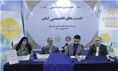 کتاب «خورشید که غرق نمی‌شود» رونمایی شد