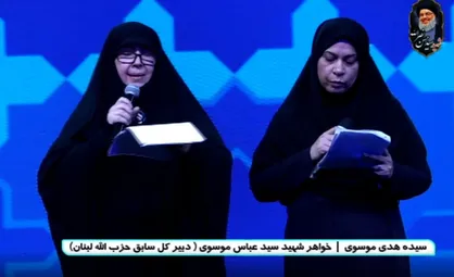 خواهر دبیرکل سابق حزب&zwnj;الله لبنان: جمهوری اسلامی ایران محکم&zwnj;ترین پشتوانه جبهه مقاومت است