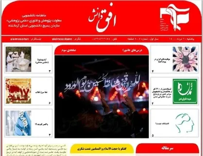 موفقیت&zwnj;های ایران در پیوند اعضاء / ماهنامه &laquo;افق دانش&raquo; معاونت پژوهش و فناوری بسیج دانشجویی استان کرمانشاه منتشر شد