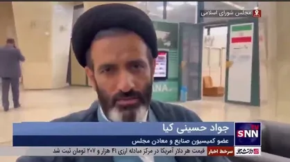 حسینی&zwnj;کیا: نظام FATF را نپذیرفته است/ عضویت در FATF در شرایط فعلی شدنی نیست