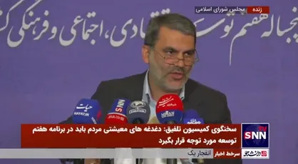 رئیس کمیسیون تلفیق: نرخ باروری ۲.۵ هدف دولت در پایان برنامه هفتم توسعه است