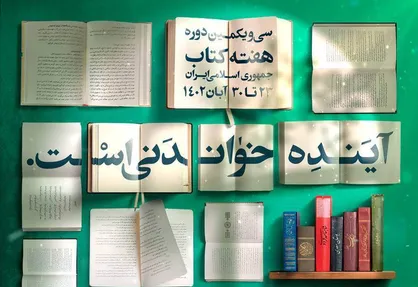 تاثیر هفته کتاب در افزایش دانایی مردم قابل مشاهده است