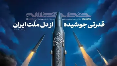 تازه‌ترین شماره خط حزب‌الله منتشر شد