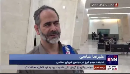 عباسی: تضارب آرا در مجلس امری طبیعی و لازم برای قانون&zwnj;گذاری بهتر است / یک گروه به تنهایی بخواهد ریاست مجلس را تعیین کند بعید است