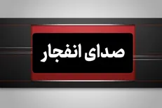 احتمال شنیده شدن صدای انفجارهای کنترل شده در شهر بندرعباس