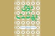 انتشار کتابی با موضوع داستان‌هایی خواندنی شفایافتگان حرم رضوی