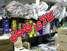 محموله میلیاردی قاچاق در توقیف پلیس حاجی آباد