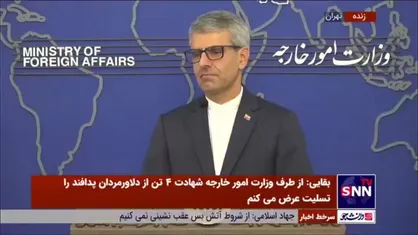 آیا نگاه به غرب منتفی است؟ / بقایی: خورشید از شرق طلوع می&zwnj;کند نه غرب/ با همه کشور&zwnj;ها آماده تعامل هستیم