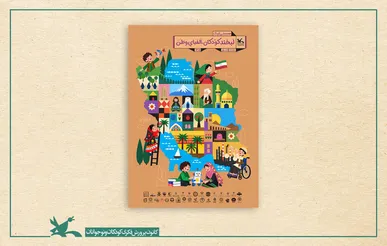 لبخند کودکان، نقشِ پوستر هفته ملی کودک شد