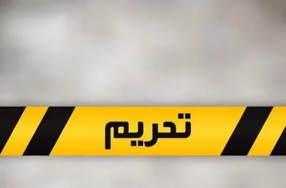 تحریم&zwnj;های تازه آمریکا علیه ایران در آستانه دور دوم مذاکرات