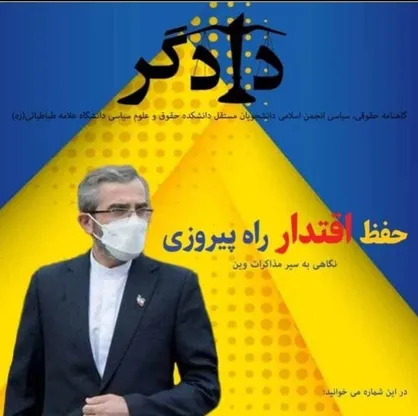 حفظ اقتدار راه پیروزی / شماره پانزدهم گاهنامه &laquo;دادگر&raquo;  منتشر شد