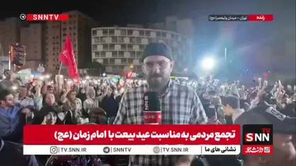 صد و هفتاد و چهارمین شب تجمعات شبانه؛ بیعت مردم منتظر در میدان ولیعصر تهران در شب امامت امام زمان(عج)