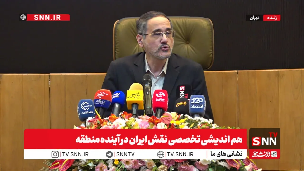مشروح نشست هم‌اندیشی تخصصی با محوریت تبیین نقش ایران در آینده منطقه