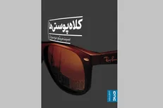 زندگی و مبارزات شهید «آیت‌الله اسدالله مدنی» را در «کلاه پوستی‌ها» بخوانید