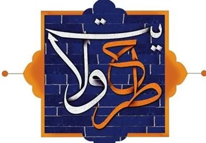 بیست و چهارمین دوره طرح ولایت کشوری در مشهد مقدس برگزار می&zwnj;شود