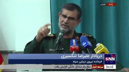 دریادار تنگسیری: سیلی&zwnj;های ما به آمریکا به ۹ تا رسیده