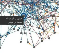 نتایج علم‌سنجی از تاریخ علم در ایران برای نخستین بار تصویرسازی شد