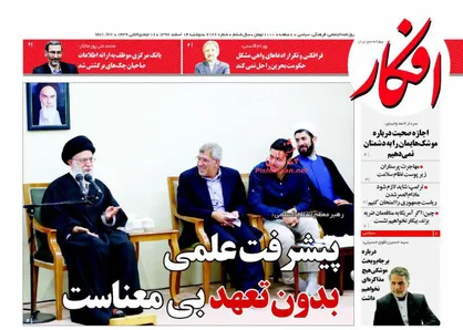عناوین روزنامه&zwnj;های سیاسی ۱۴ اسفند ۹۶/ مهمان گستاخ +تصاویر