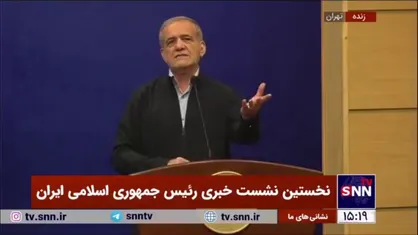 پزشکیان: مبنای کارمان را بر وحدت و انسجام و وفاق گذاشتیم؛ البته کار سختی است / در این مملکت چرا باید با هم دعوا کنیم و اختلاف داشته باشیم؟