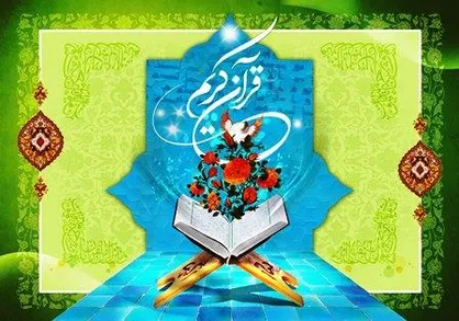 تعویق نخستین دوره مسابقات بین&zwnj;المللی قرآن کشور عراق