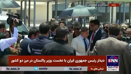 استقبال رسمی رئیس&zwnj;جمهور از نخست وزیر پاکستان