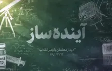آینده‌ساز