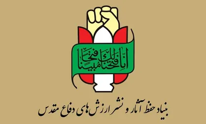 بیانیه بنیاد حفظ آثار و نشر ارزش&zwnj;های دفاع مقدس گرامیداشت سالروز شهادت سپهبد شهید حاج قاسم سلیمانی