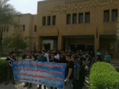 مطالبه دانشجویان دانشکده پزشکی دانشگاه علوم پزشکی اهواز بی&zwnj;پاسخ ماند