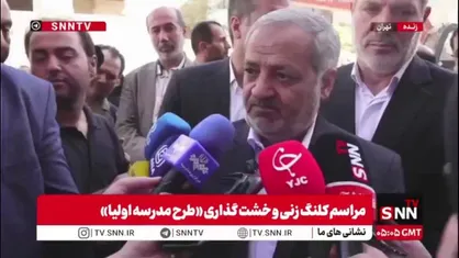 کاظمی: سال تحصیلی جدید مدارس روز سه&zwnj;شنبه اول مهرماه با حضور رئیس&zwnj;جمهور آغاز می&zwnj;شود