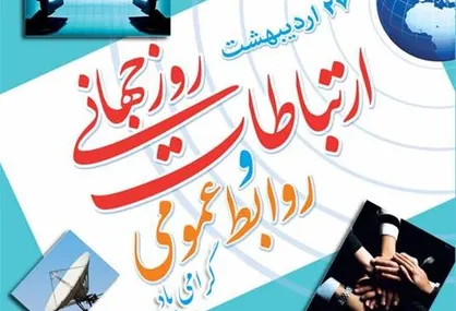 توئیت سخنگوی وزارت امور خارجه به مناسبت روز جهانی ارتباطات