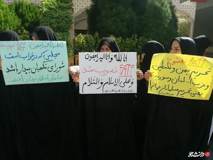 تجمع دانشجویان خراسان رضوی در اعتراض به تصویب لوایح FaTF انجام شد + تصاویر