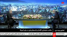 کدخدایی: تکیه گاه جمهوری اسلامی ایران به مردم است / باید بین مردم و آشوب طلب اجیر شده تفکیک قائل شویم