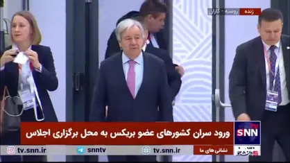 ورود سران کشور&zwnj;ها به محل برگزاری روز دوم اجلاس بریکس