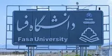 بودجه دانشگاه فسا برای سال آینده اعلام شد