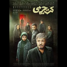 رونمایی از پوستر رسمی «کت چرمی» / بازگشت جواد عزتی پس از یک سال به سینما‌ها