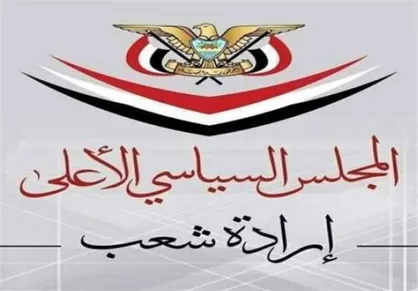 واکنش شورای عالی سیاسی انصارالله به اقدام &laquo;مضحک&raquo; آمریکا