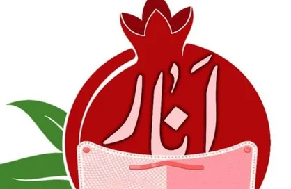 تدارک شبکه پنج سیما برای آخرین شب یلدای قرن| &laquo;انار&raquo; روی آنتن می&zwnj;رود