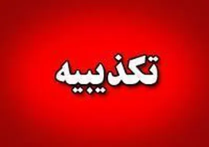 دلیل خودکشی دانش آموز دیری، عدم دسترسی به تلفن همراه نبوده است+ سند