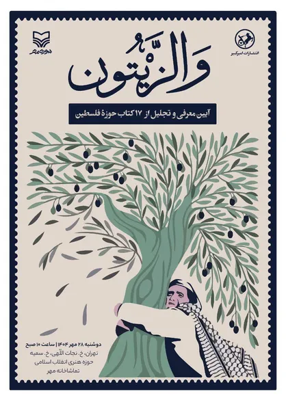 اکران کتاب&zwnj;های تازه سازمان تبلیغات در حوزه مقاومت/ مراسمی بدون سخنرانی