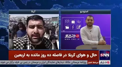 کربلا آماده میزبانی با شکوه&zwnj;ترین اربعین / گلگی زائرین از وضعیت پرواز&zwnj;ها / پاکستانی&zwnj;&lrm;ها مشکل حمل و نقل دارند